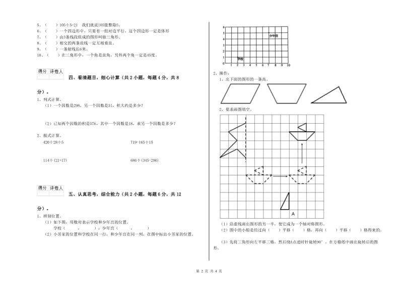 湖南省2020年四年级数学下学期开学考试试题 含答案.doc_第2页