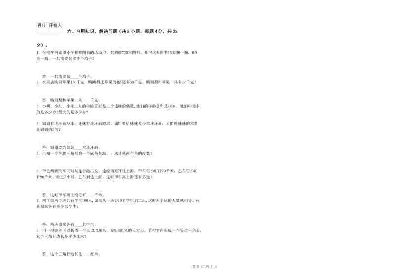 湖南省2020年四年级数学下学期开学考试试题 含答案.doc_第3页