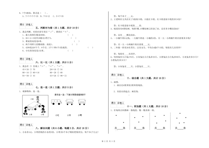 聊城市二年级数学下学期每周一练试题 附答案.doc_第2页