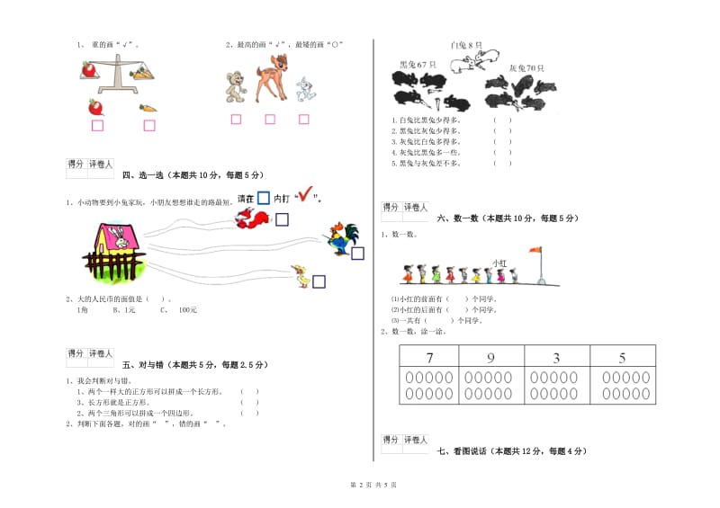 玉林市2019年一年级数学上学期月考试题 附答案.doc_第2页