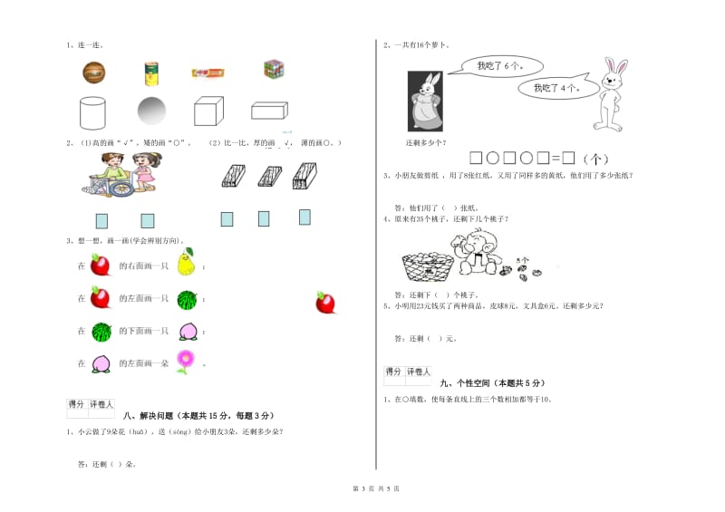 玉林市2019年一年级数学上学期月考试题 附答案.doc_第3页