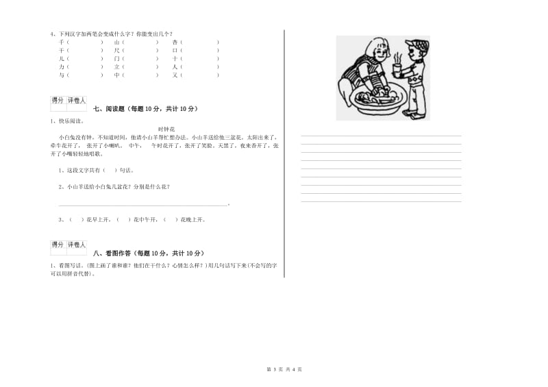 湘潭市实验小学一年级语文下学期综合练习试卷 附答案.doc_第3页