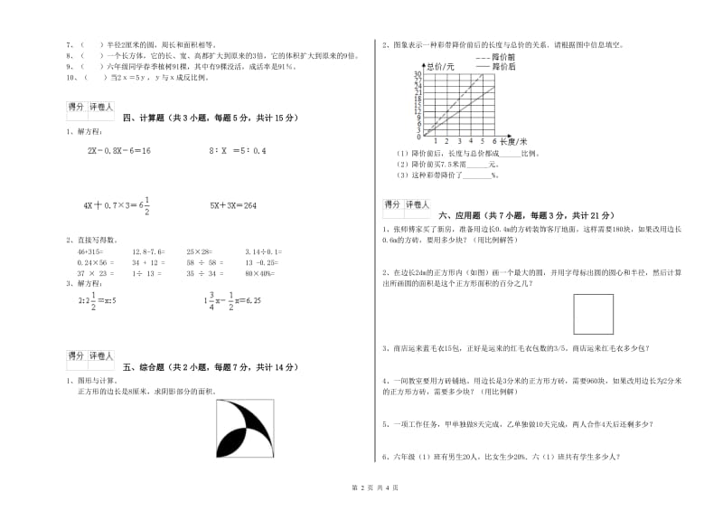 石嘴山市实验小学六年级数学【上册】期末考试试题 附答案.doc_第2页