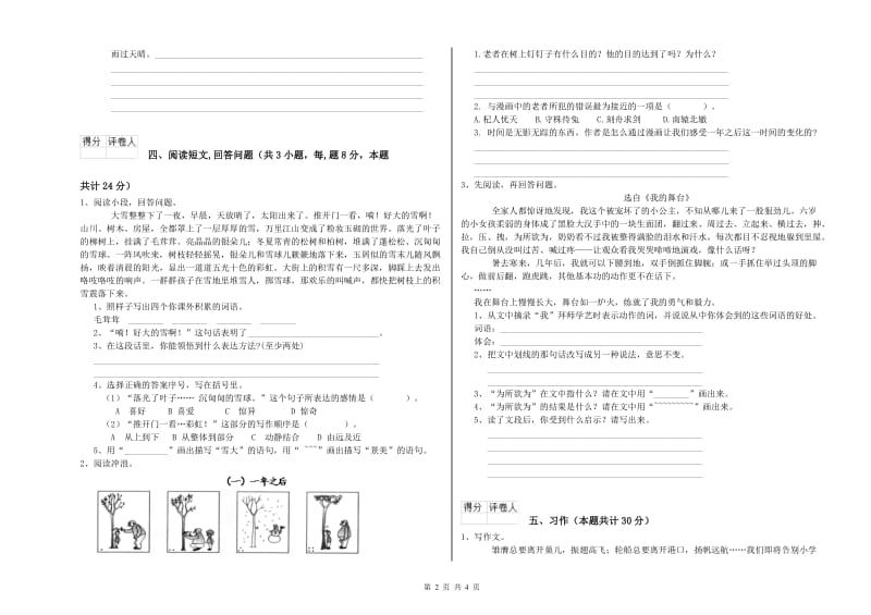 焦作市实验小学六年级语文下学期强化训练试题 含答案.doc_第2页