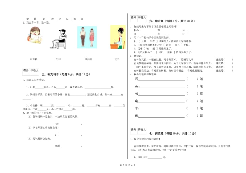 湖北省重点小学一年级语文【上册】月考试卷 附解析.doc_第2页