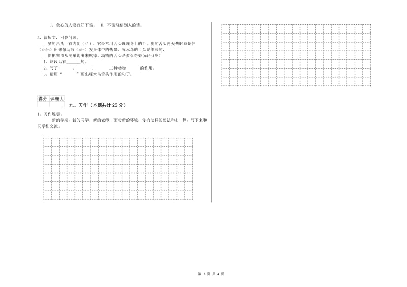 湖北省2020年二年级语文【上册】强化训练试题 含答案.doc_第3页