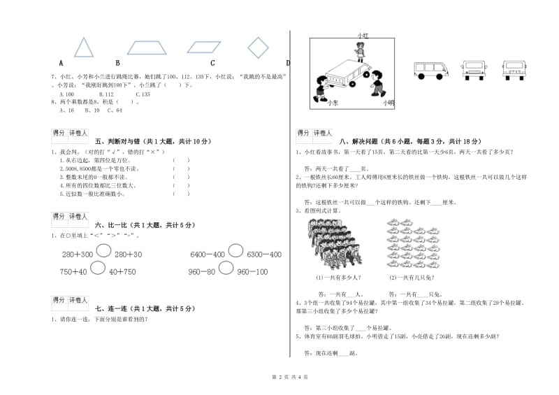 湖南省实验小学二年级数学上学期期中考试试卷 附解析.doc_第2页