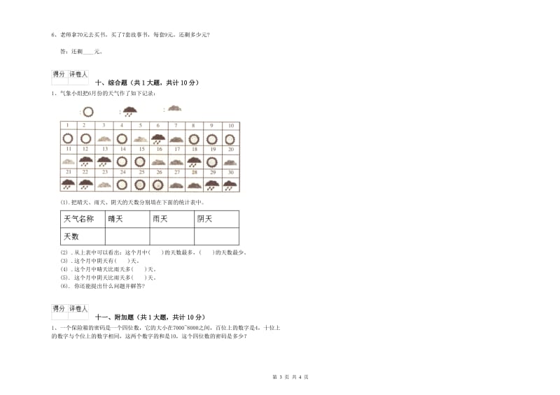 湖南省实验小学二年级数学上学期期中考试试卷 附解析.doc_第3页