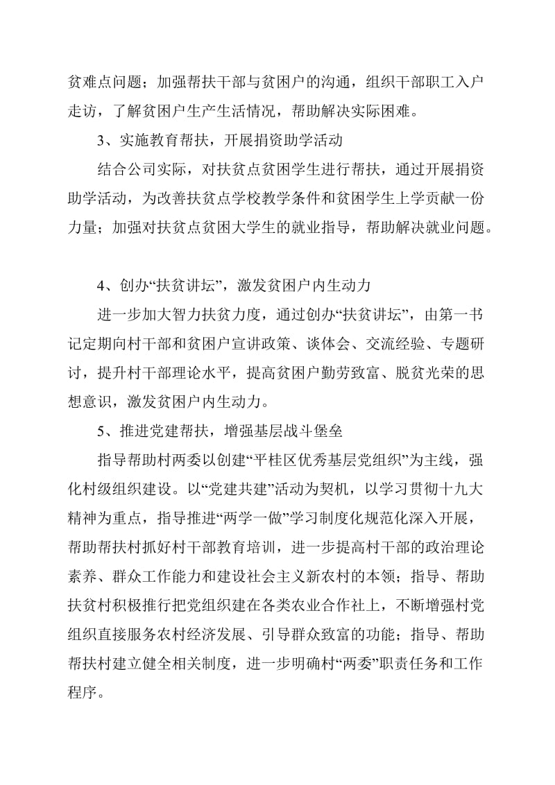 集团有限公司脱贫攻坚工作计划_第3页