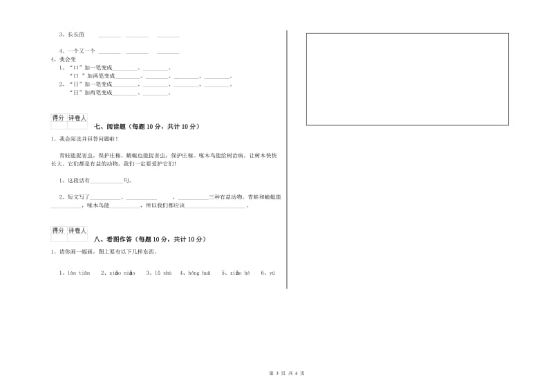 芜湖市实验小学一年级语文【下册】开学检测试卷 附答案.doc_第3页