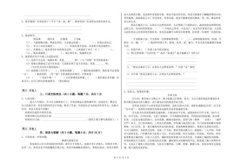 渭南市重点小学小升初语文综合练习试卷 含答案.doc_第2页