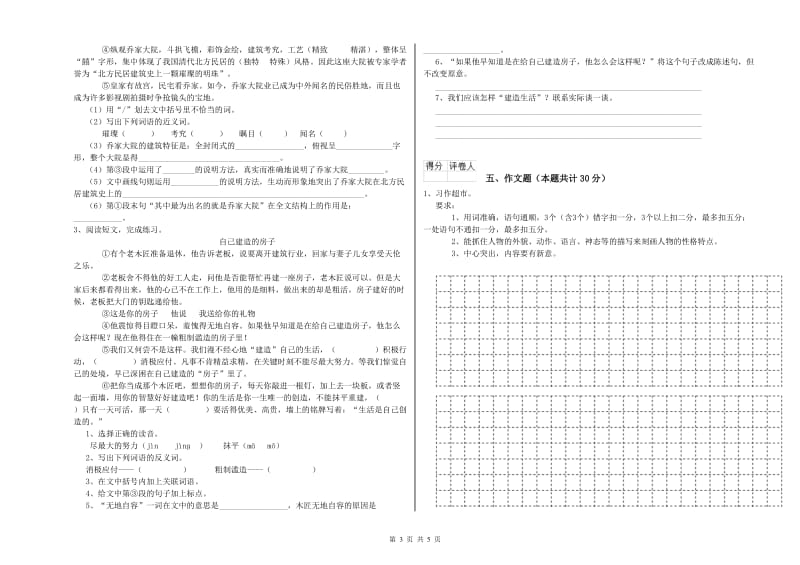 渭南市重点小学小升初语文综合练习试卷 含答案.doc_第3页