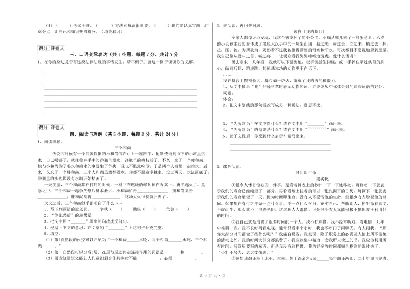 甘肃省小升初语文模拟考试试卷D卷 附答案.doc_第2页