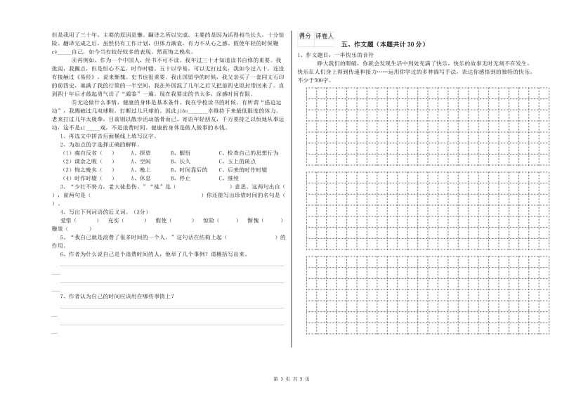 甘肃省小升初语文模拟考试试卷D卷 附答案.doc_第3页