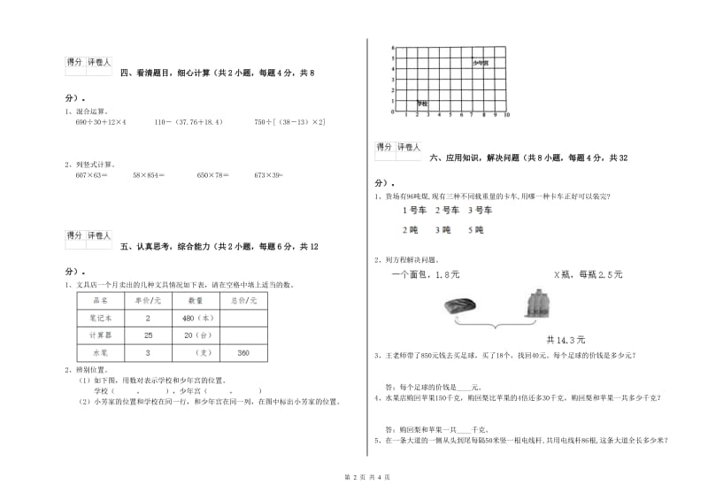 湘教版四年级数学【上册】综合检测试题D卷 含答案.doc_第2页