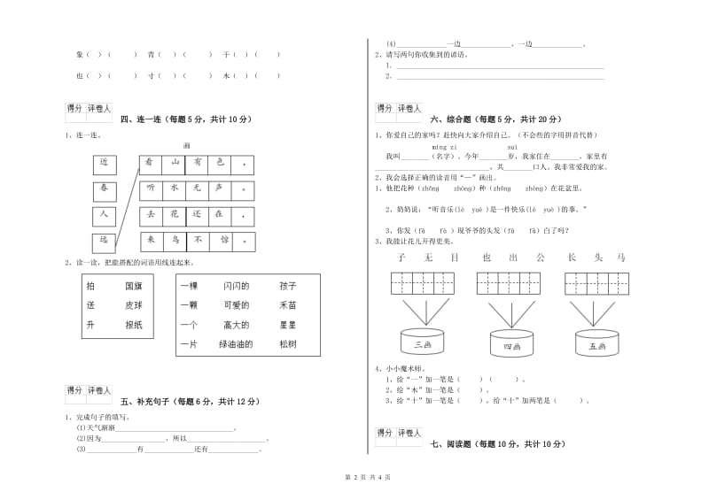 珠海市实验小学一年级语文上学期期中考试试题 附答案.doc_第2页