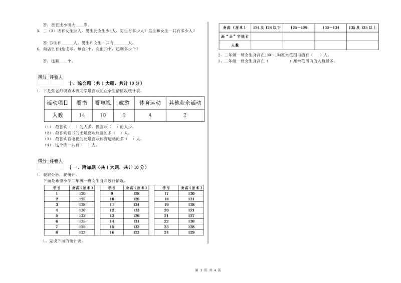 湘教版二年级数学上学期自我检测试卷A卷 含答案.doc_第3页