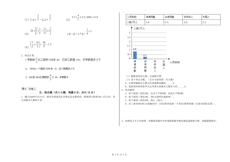 甘肃省2019年小升初数学全真模拟考试试题B卷 附答案.doc_第2页