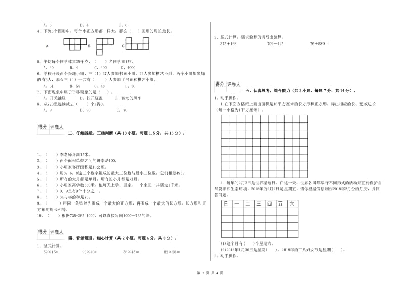 湖北省实验小学三年级数学上学期期中考试试卷 附答案.doc_第2页