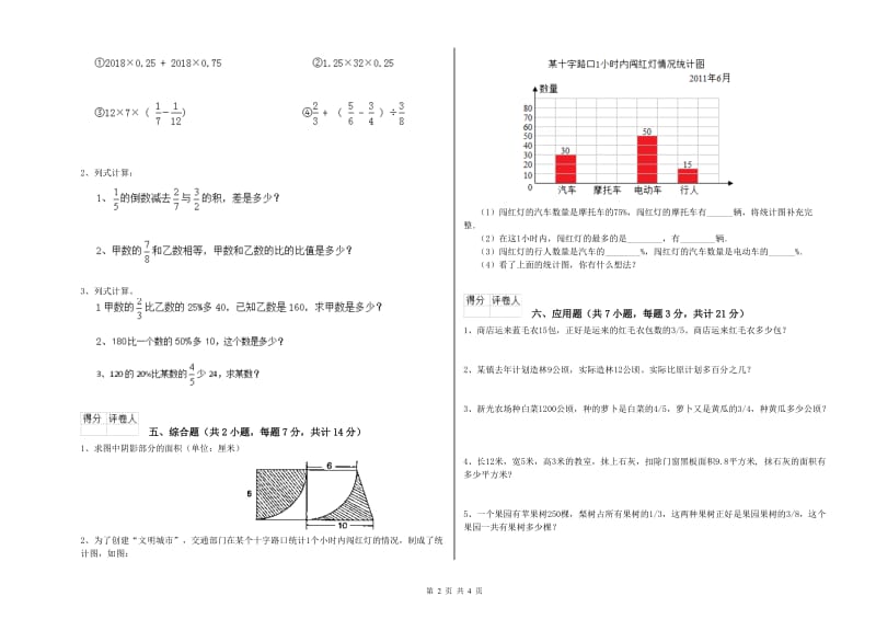 苏教版六年级数学【上册】自我检测试卷A卷 含答案.doc_第2页