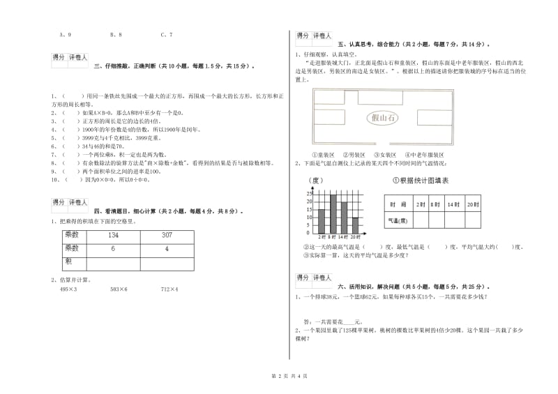 湖北省实验小学三年级数学【下册】期末考试试卷 附答案.doc_第2页