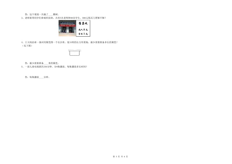 湖北省实验小学三年级数学【下册】期末考试试卷 附答案.doc_第3页