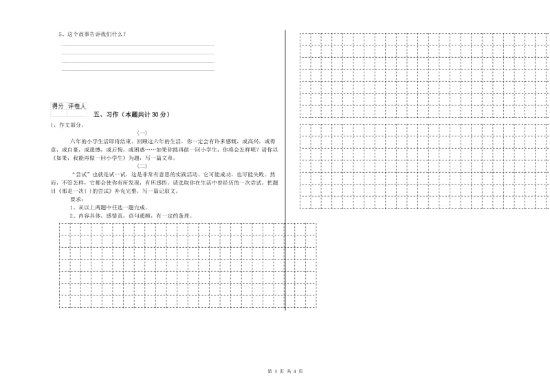 湘西土家族苗族自治州实验小学六年级语文【下册】能力测试试题 含答案.doc_第3页