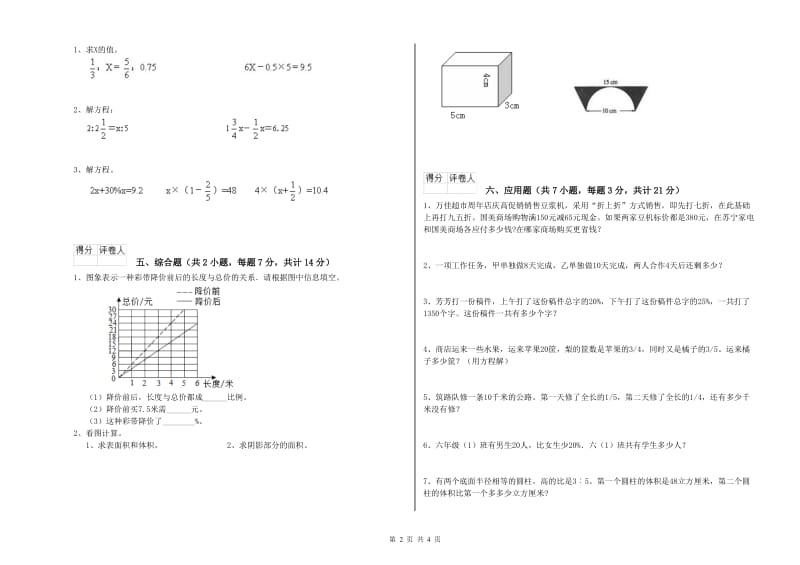 湘西土家族苗族自治州实验小学六年级数学【下册】全真模拟考试试题 附答案.doc_第2页