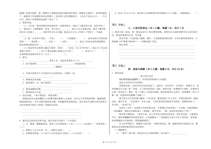 牡丹江市重点小学小升初语文模拟考试试卷 附解析.doc_第2页