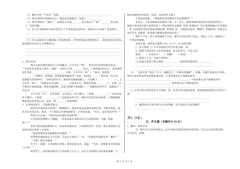 牡丹江市重点小学小升初语文模拟考试试卷 附解析.doc_第3页