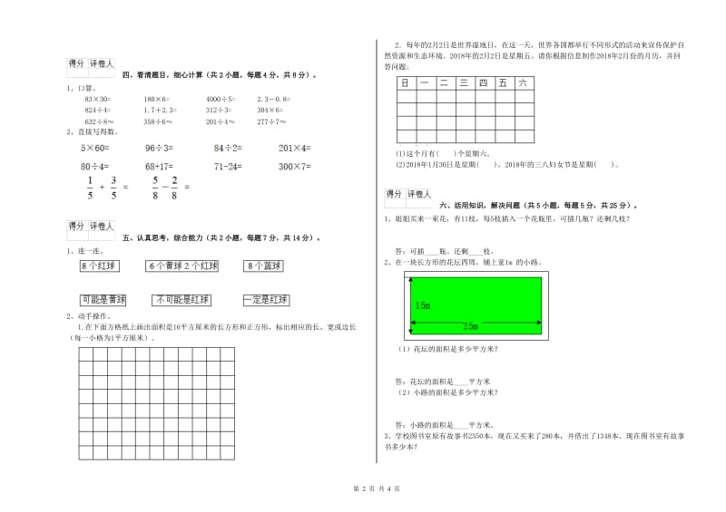 苏教版三年级数学上学期每周一练试题A卷 附答案.doc_第2页