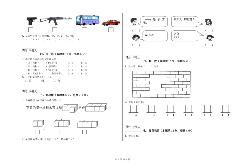 荆州市2020年一年级数学上学期期末考试试卷 附答案.doc_第2页