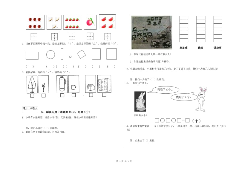 荆州市2020年一年级数学上学期期末考试试卷 附答案.doc_第3页