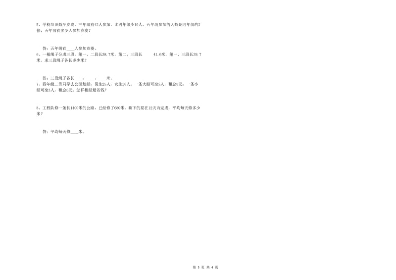 苏教版四年级数学【下册】过关检测试卷A卷 附答案.doc_第3页