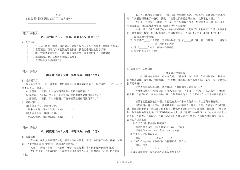 湘教版二年级语文上学期提升训练试卷 附答案.doc_第2页