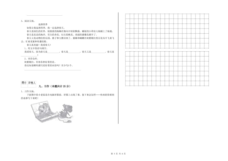 湘教版二年级语文上学期提升训练试卷 附答案.doc_第3页