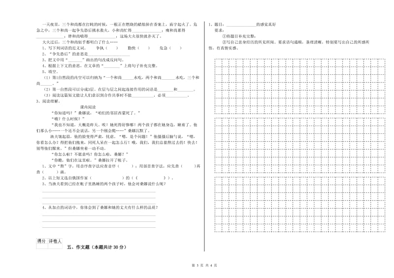 湖北省小升初语文考前检测试卷D卷 附解析.doc_第3页