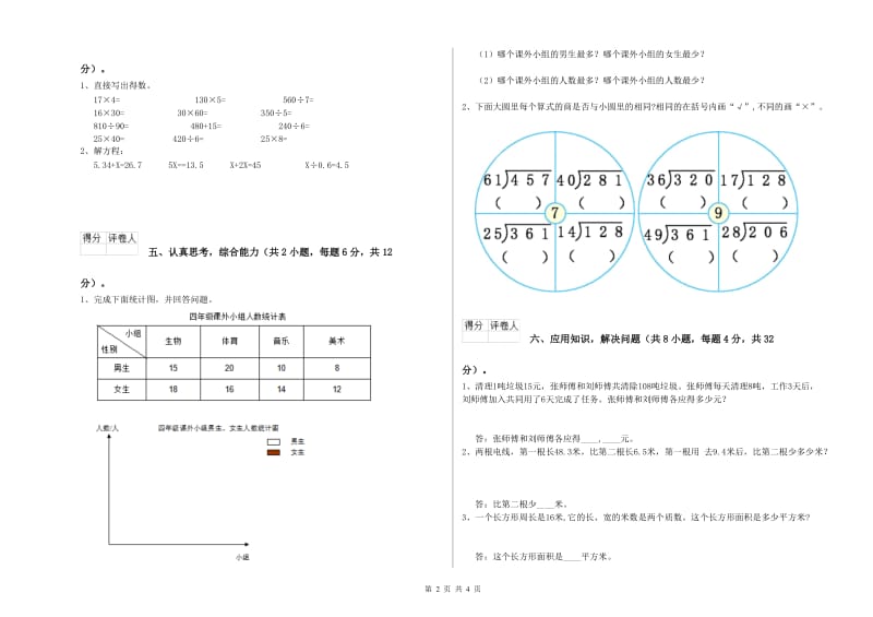 湖北省2019年四年级数学下学期综合练习试卷 附解析.doc_第2页