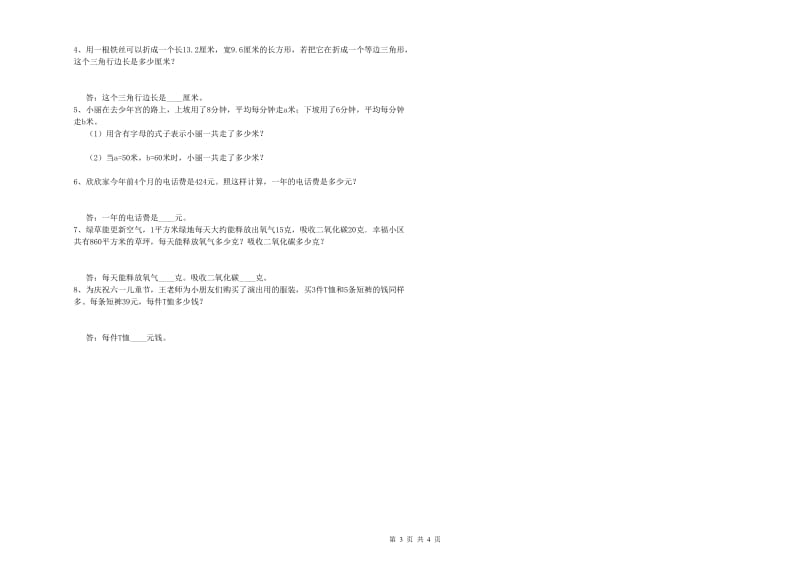 湖北省2019年四年级数学下学期综合练习试卷 附解析.doc_第3页