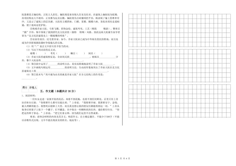 甘肃省小升初语文强化训练试卷C卷 含答案.doc_第3页