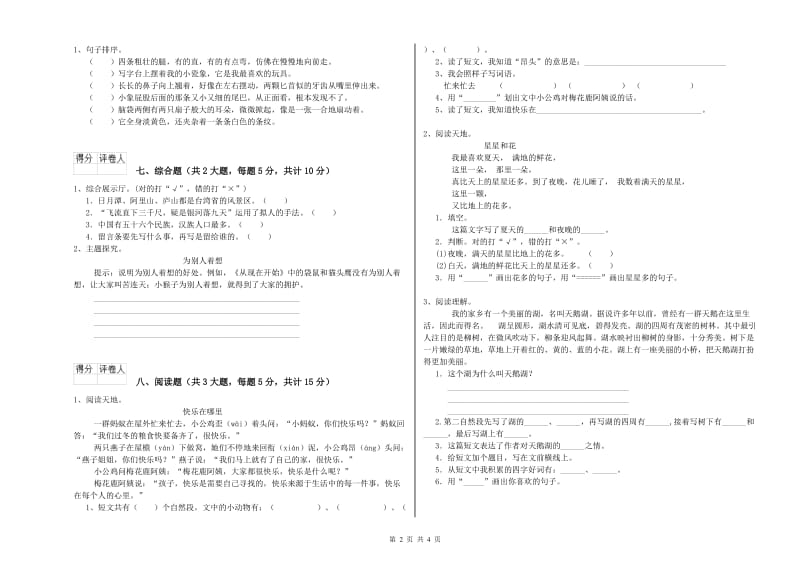 苏教版二年级语文【下册】月考试题 附答案.doc_第2页