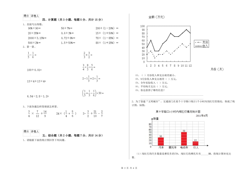 湛江市实验小学六年级数学下学期期末考试试题 附答案.doc_第2页