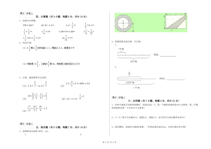 甘南藏族自治州实验小学六年级数学下学期开学考试试题 附答案.doc_第2页