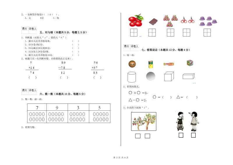 焦作市2019年一年级数学上学期开学检测试卷 附答案.doc_第2页