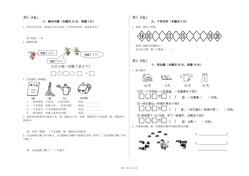 焦作市2019年一年级数学上学期开学检测试卷 附答案.doc_第3页