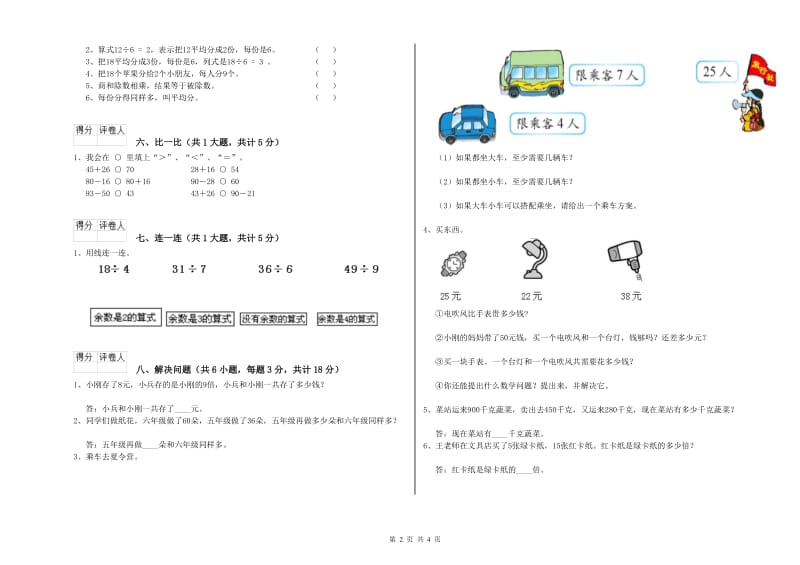 苏教版二年级数学【上册】月考试题C卷 含答案.doc_第2页