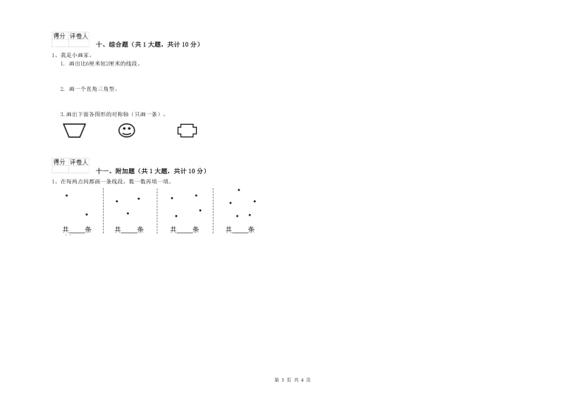 苏教版二年级数学【上册】月考试题C卷 含答案.doc_第3页