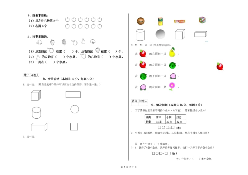 盐城市2020年一年级数学上学期期末考试试卷 附答案.doc_第3页