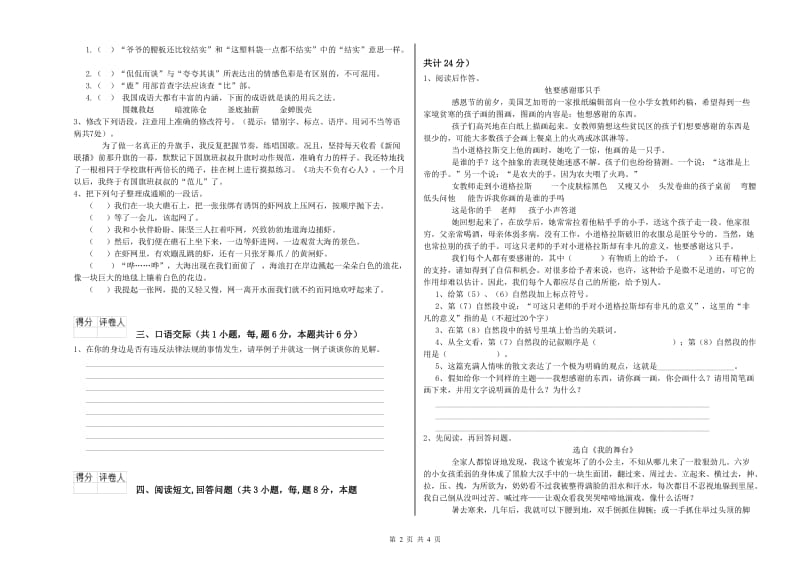 苏教版六年级语文上学期考前练习试题D卷 含答案.doc_第2页