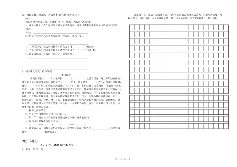 苏教版六年级语文上学期考前练习试题D卷 含答案.doc_第3页